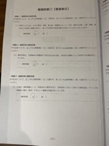 模擬試験記入